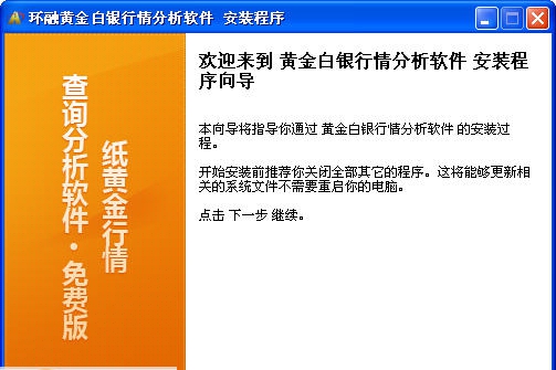 纸黄金行情查询分析软件 v2.9