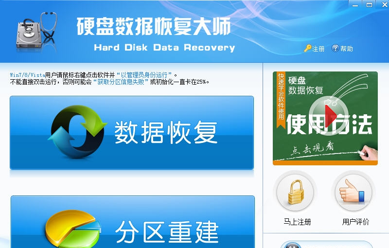 迅捷硬盘数据恢复大师 v2013.6.27.6