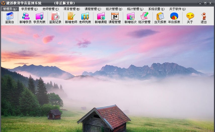 建迅教育学员签到系统 v2.6