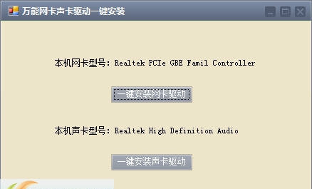 万能网卡声卡驱动一键安装 v1.5