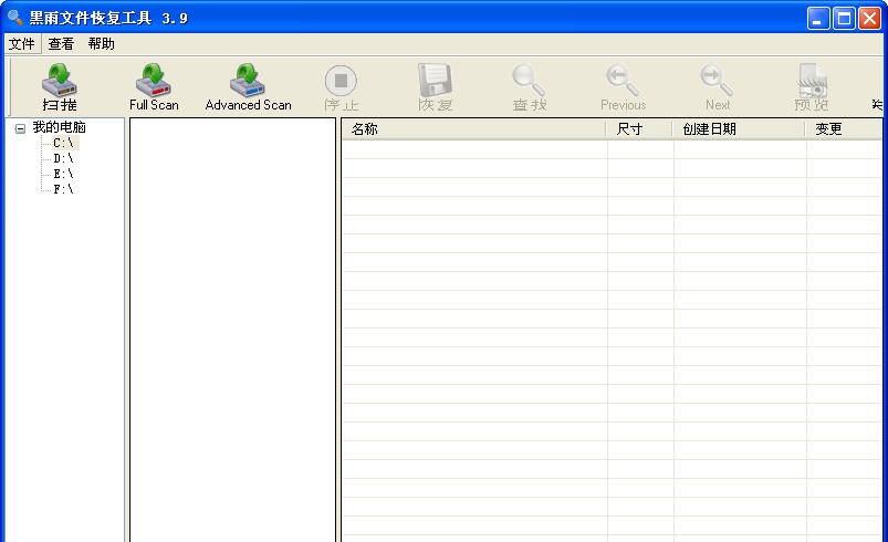 黑雨文件恢复工具 v3.15