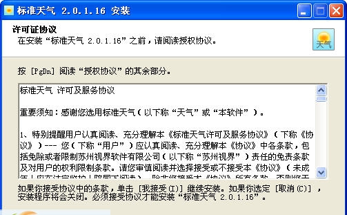标准天气 v2.0.1.21