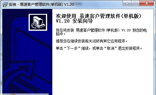 易速客户管理软件 v1.10
