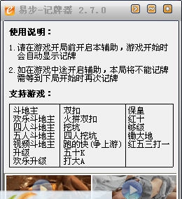 易步QQ记牌器 v2.9.4