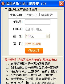 易用欢乐斗地主记牌器 v1.0.15