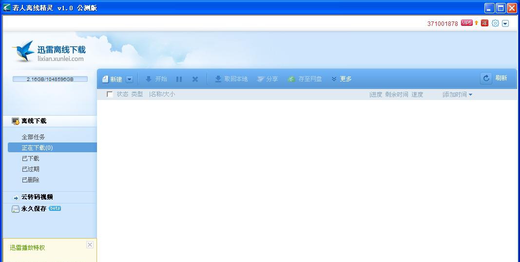 若人离线精灵 v1.8