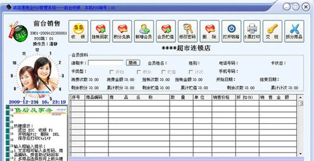诚信通商业POS收银系统 v2012.17