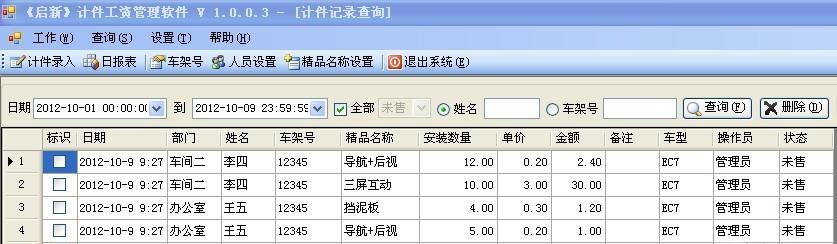 启新4S店计件工资软件 v1.0.7