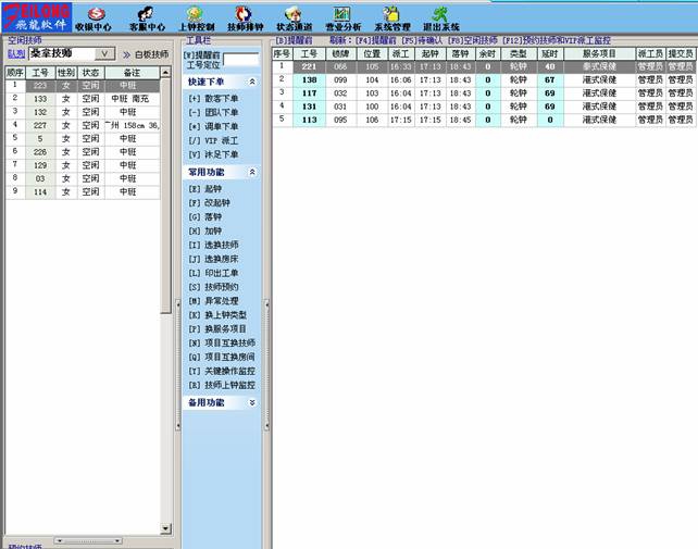 飞龙桑拿洗浴管理软件 v8.5