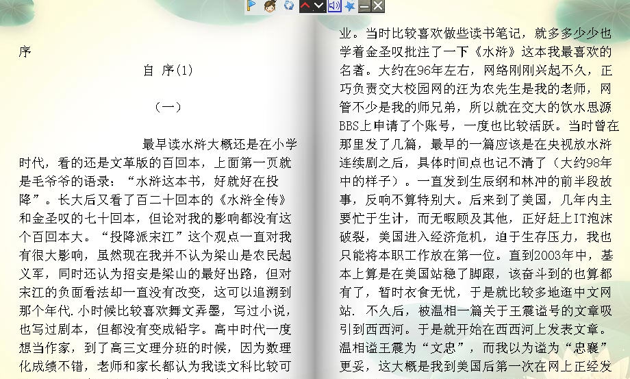 小说朗读器之央视播音员女声加男声 v2014.6.21