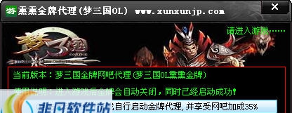 熏熏梦三国金牌代理 v7.6