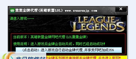 熏熏英雄联盟金牌代理 v7.6