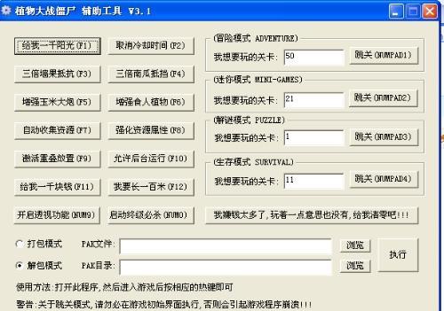 简单的植物大战僵尸修改器 v1.8