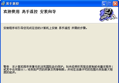 易手遥控受控端 v1.6.6