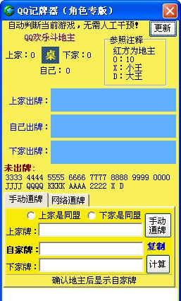 爱天空QQ斗地主记牌器 v20150615 闁氨澧漹1.5