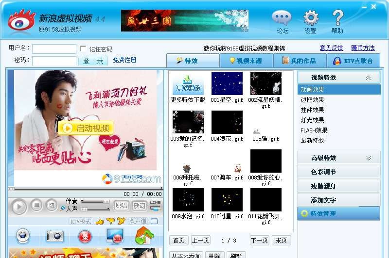 新浪9158虚拟视频 v4.6.0.15