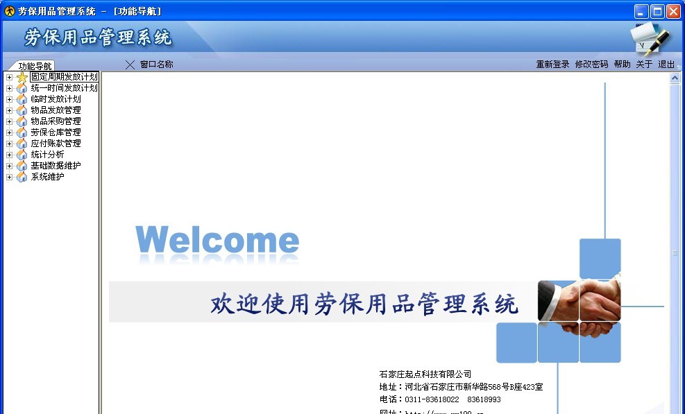 精点办公设备管理系统 v7.6