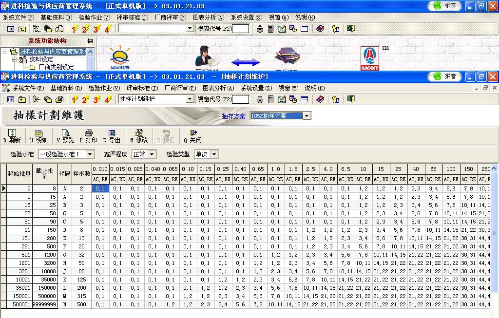 IQC进料检验与供应商管理 v3.01.28.08