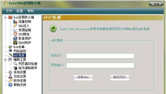 Safe3 WEB安全网关 v4.5.10