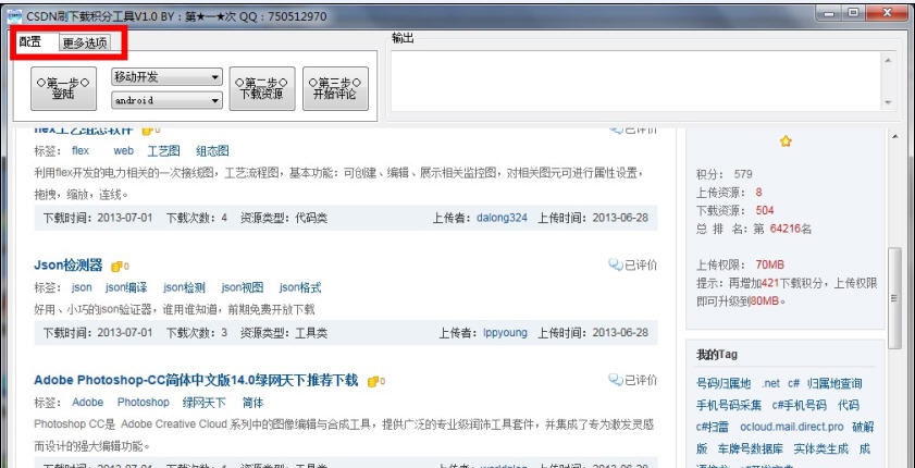 向榕CSDN刷下载积分 v1.5