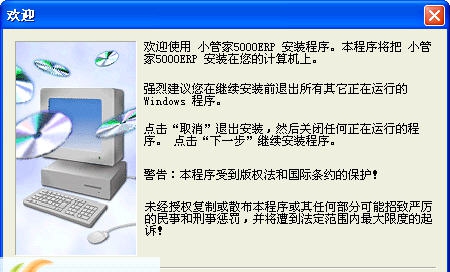 小管家ERP v5.5.17