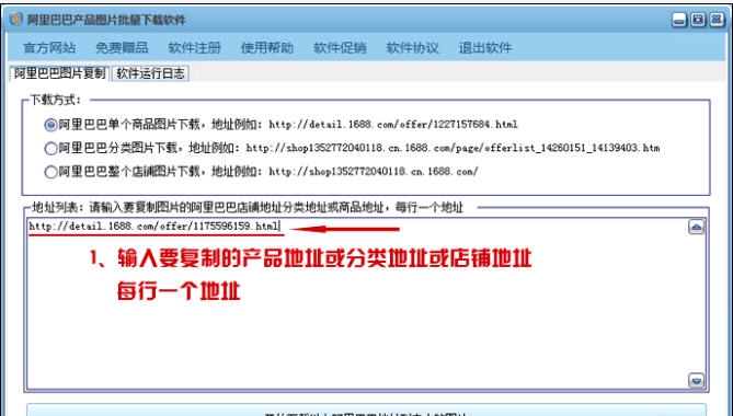 5099阿里巴巴产品图片批量下载软件 v11.13