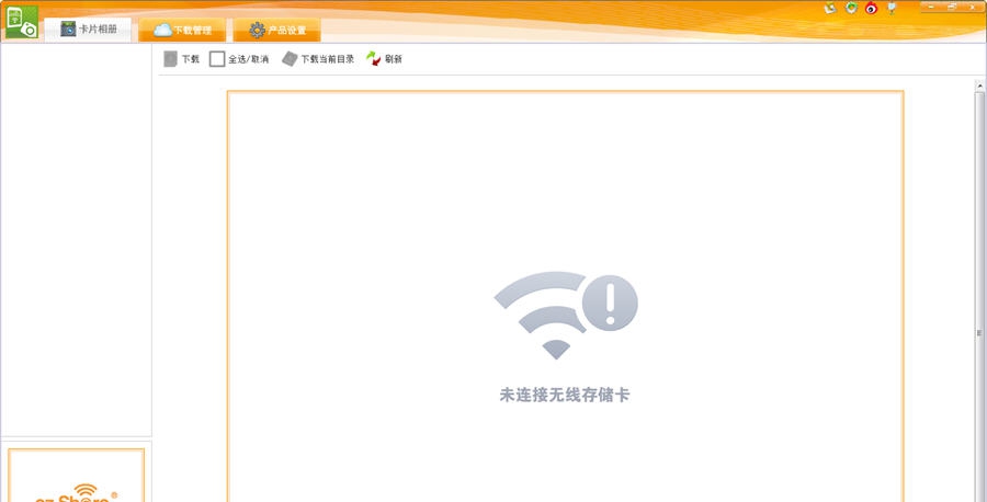 ez Share Windows客户端 v1.1.7