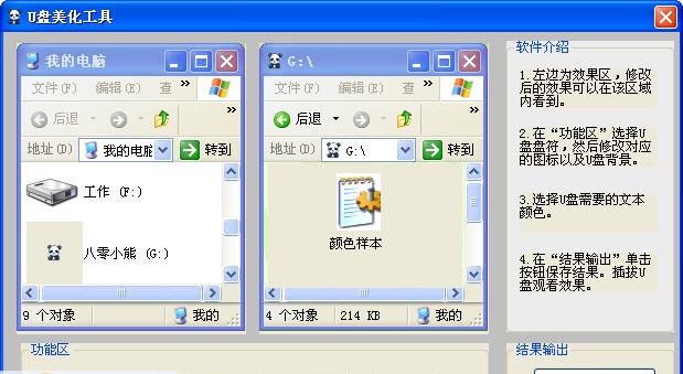 八零小熊U盘美化工具 v1.4