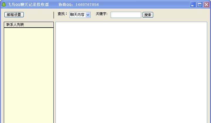 飞鸟聊天记录查看器 v2.6