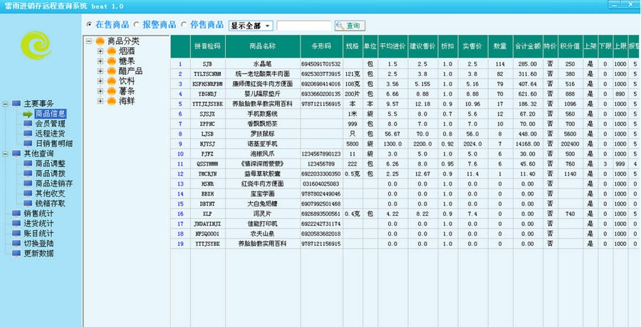 雷雨进销存普及版网络查询套件 v1.6