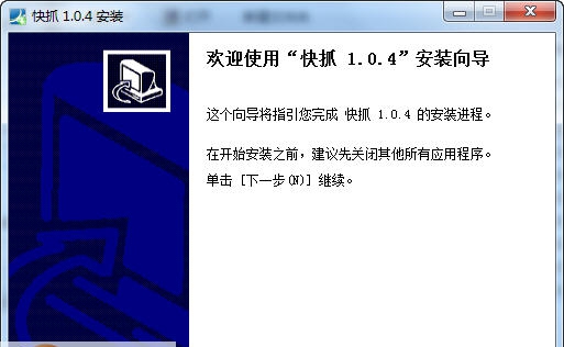 快抓离线浏览器 v1.2.2.182