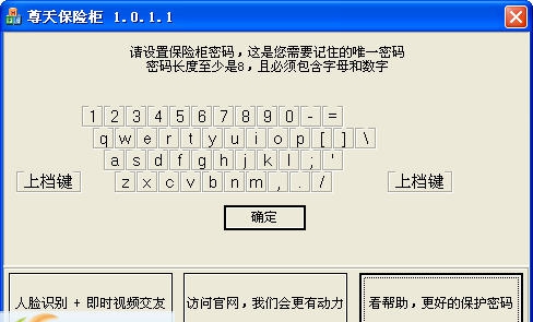 尊天保险柜 v1.4