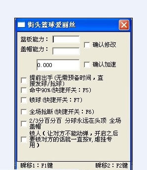 街头篮球爱丽丝辅助 v6.10
