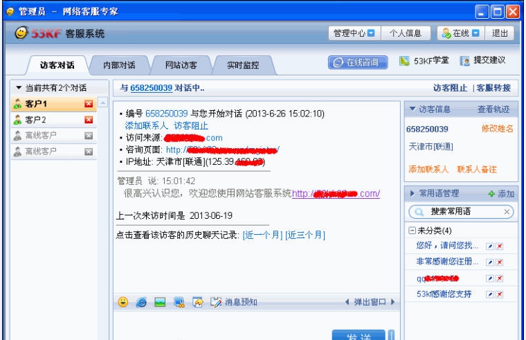 53KF网站客服系统 v3.0.7