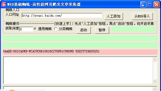WEB基础高性能网页爬虫文章采集器 v6.5