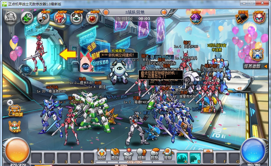 正点机甲战士无敌修改器 v1.6