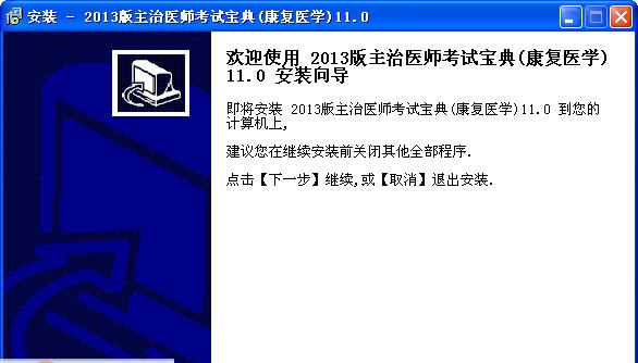 康复医学主治医师考试宝典 v11.4