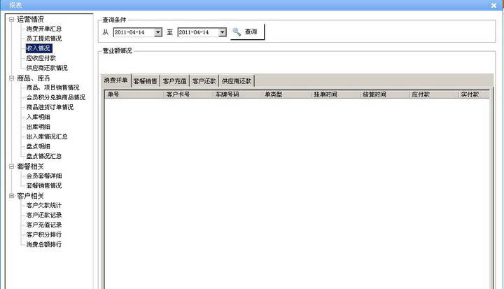 万乘汽车美容管理软件 v5.2.13