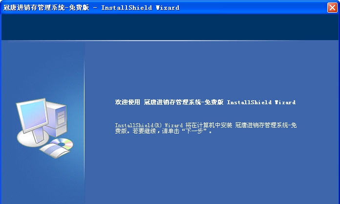 冠唐进销存软件 v3.5