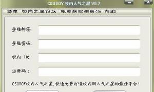 CSUBOY人人网人气之星 v9.5.7