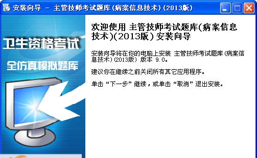 帕斯考通病案信息技术主管技师考试题库 v9.4