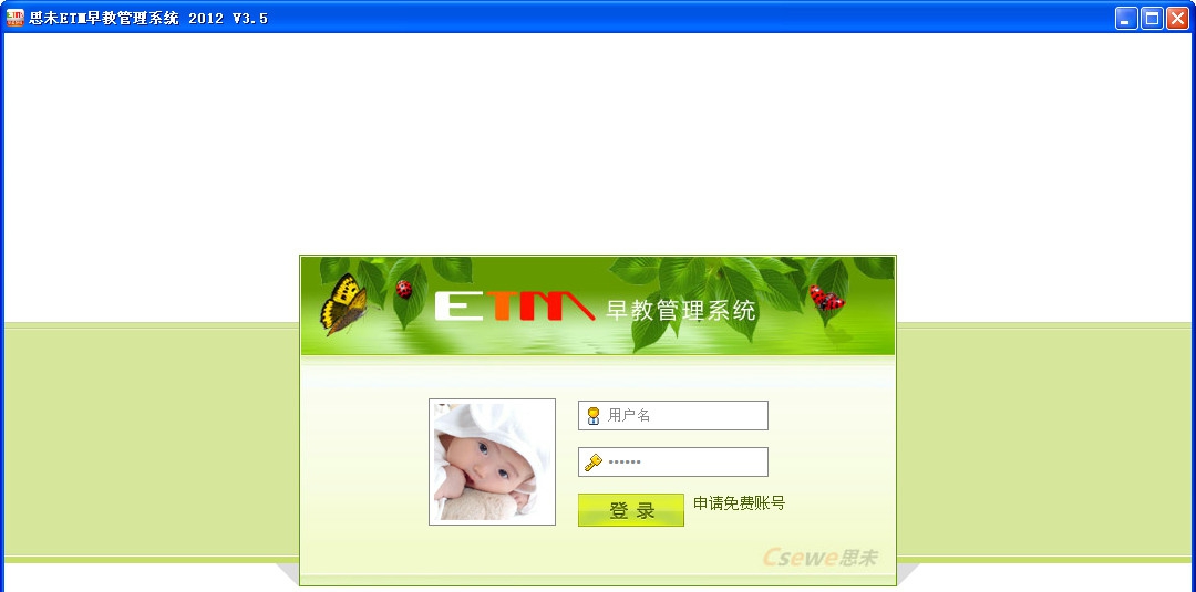 ETM早教管理软件 v3.10