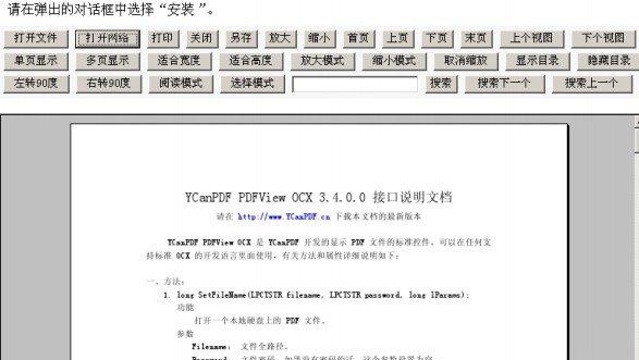 优看PDF在线阅读控件 v3.5.0.5