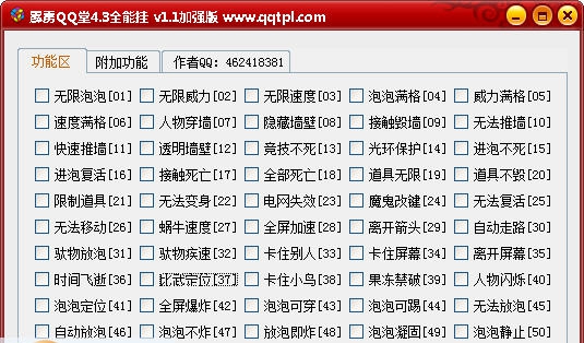 霹雳QQ堂4.3全能挂 v1.11
