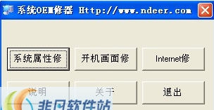 东哥网络系统广告修改器 v3.7