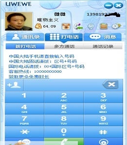 微微网络电话短信 v1.2.7