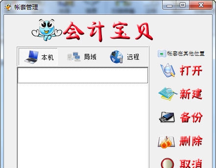 会计宝贝财务软件 v1.0.12
