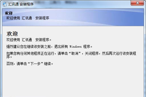 汇讯通金融资讯软件 v7.054.09