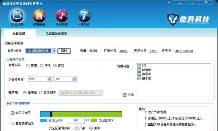 鼎昌外存设备访问监控平台 v1.6