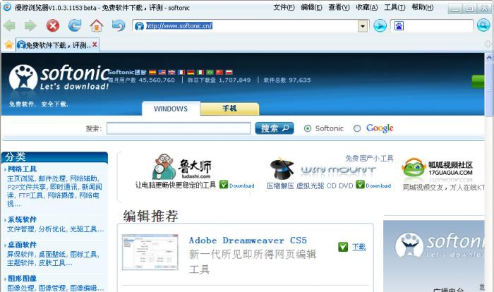 漫游浏览器 v3.5.0.2126